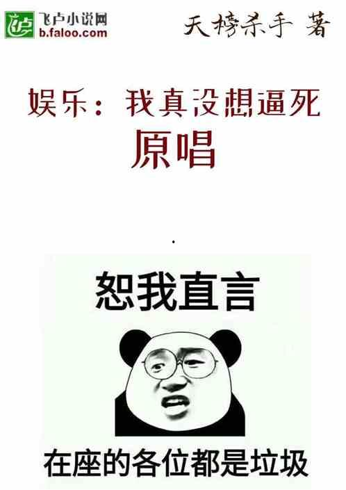 娱乐吃瓜酱创作原声小说